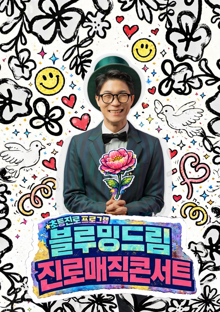 블루밍드림 포스터